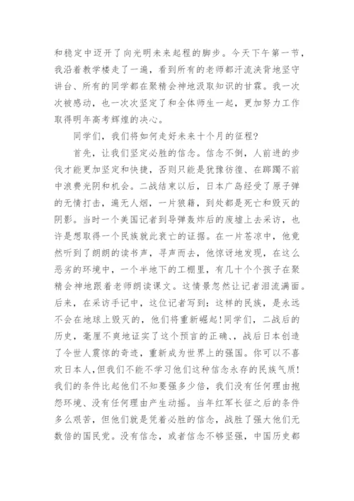 高三开学典礼校长讲话稿_1.docx