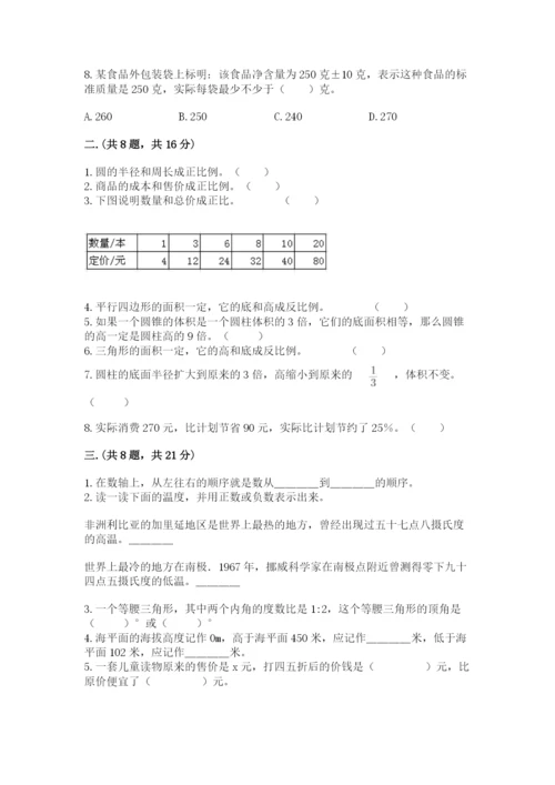 浙江省【小升初】2023年小升初数学试卷【word】.docx