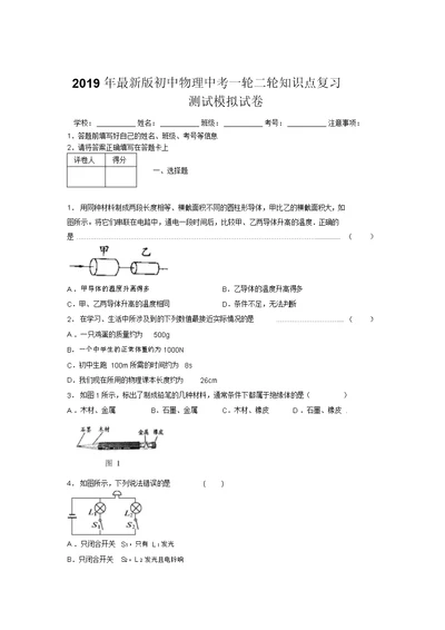 2019年最新版初中物理中考一轮二轮知识点复习测试模拟试卷