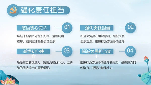 大气党风廉政建设工作总结动态PPT