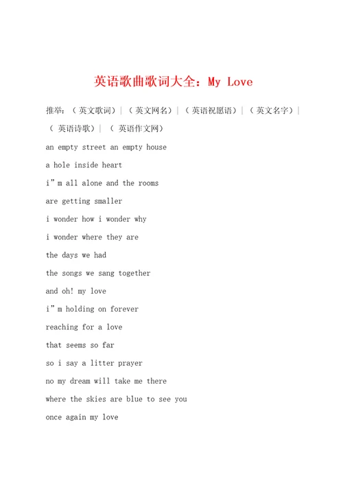 英语歌曲歌词大全：MyLove