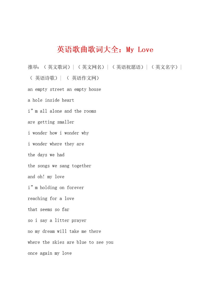 英语歌曲歌词大全：MyLove