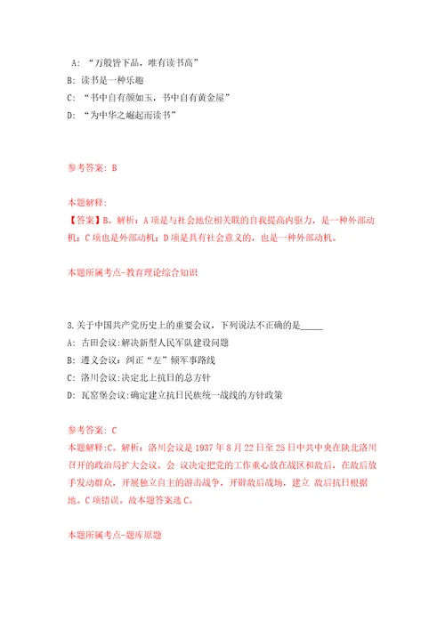 浙江省云和县人武部公开招考3名专职民兵教练员模拟考核试卷含答案第8次