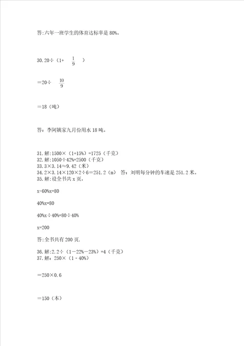 小学六年级数学应用题50道附答案黄金题型