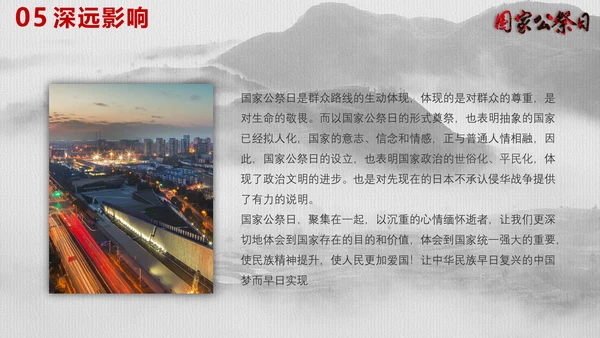 南京大屠杀国家公祭日教学宣传PPT课件