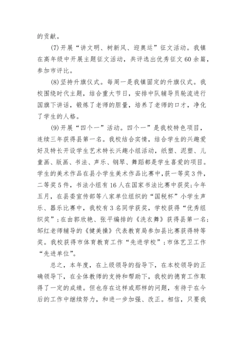 2023学校德育工作总结.docx