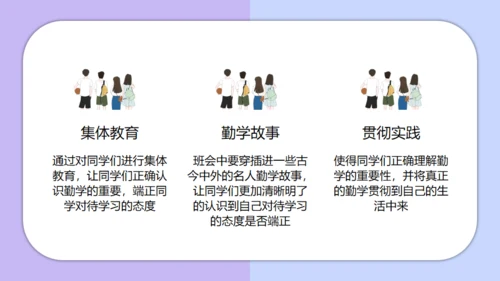 团结友爱勤学励志主题班会通用PPT模板