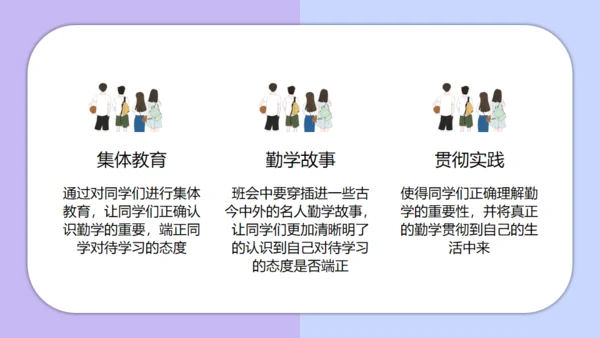 团结友爱勤学励志主题班会通用PPT模板