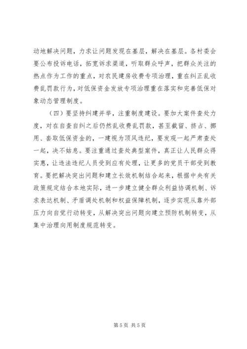 全镇民生领域治理方案.docx