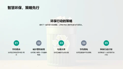 绿色生活小行动