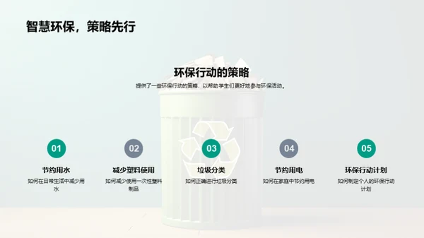 绿色生活小行动