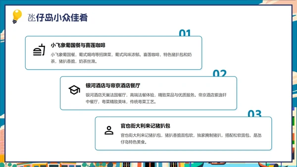 卡通彩色插画澳门隐藏玩法大公开旅游攻略PPT模板