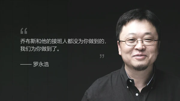 罗永浩锤子手机新品发布会通用PPT模板