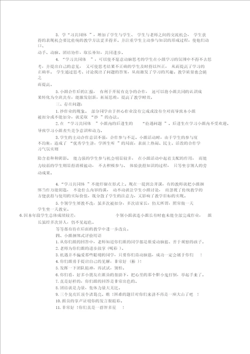 构建课堂学习共同体地模式与策