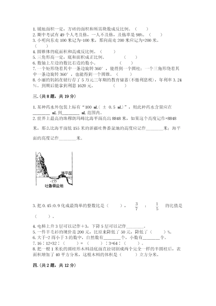 小升初数学考前检测试题附答案（综合卷）.docx