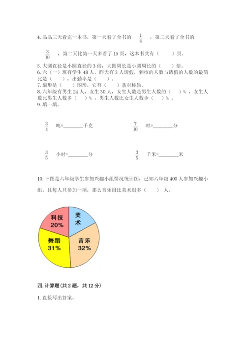 2022人教版六年级上册数学期末测试卷精品（精选题）.docx