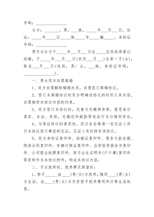 2023标准版离婚协议书.docx