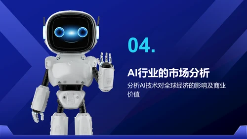 蓝色科技风通用行业AI发布会PPT模板