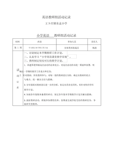 英语教研组活动记录学习