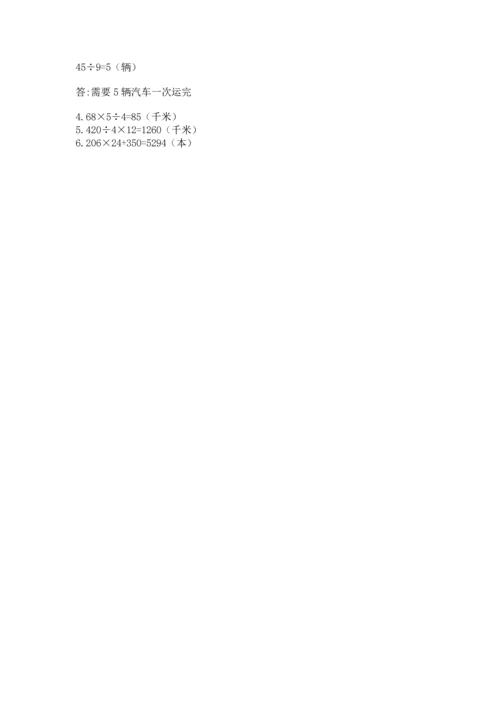 人教版四年级上册数学第四单元《三位数乘两位数》测试卷含完整答案【各地真题】.docx