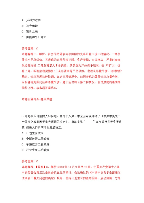 2022浙江嘉兴市南湖区人民政府办公室公开招聘编外用工1人模拟训练卷（第1版）