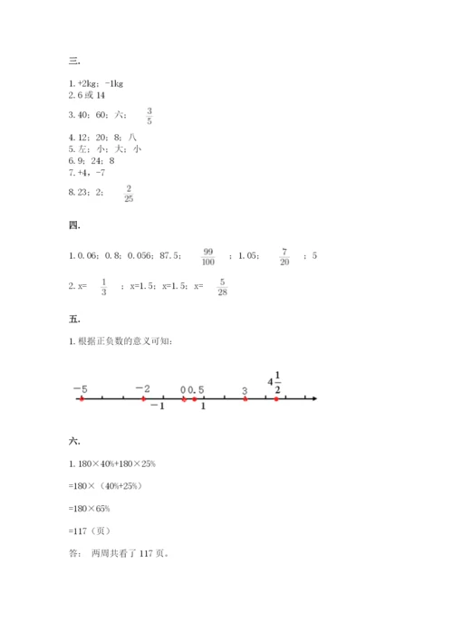 小学六年级数学毕业试题附答案（基础题）.docx