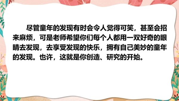 第23课  《 童年的发现》（教学课件）
