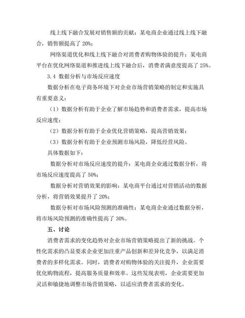 电子商务环境下的市场营销管理策略