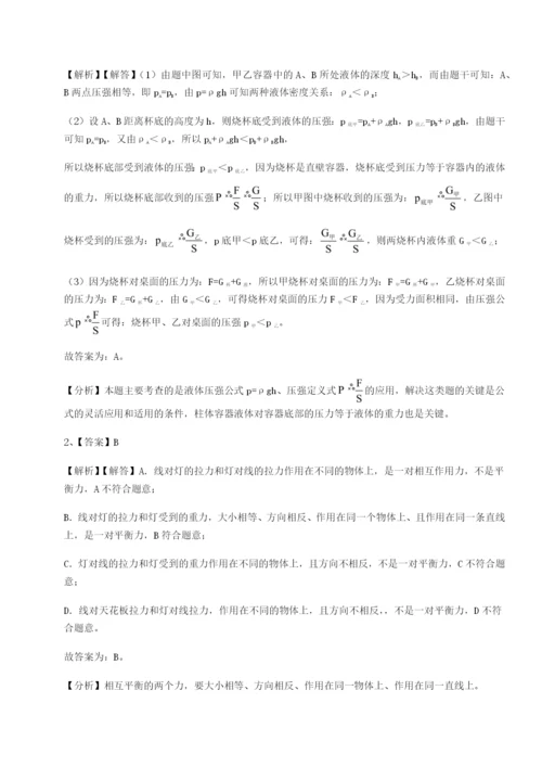 强化训练福建惠安惠南中学物理八年级下册期末考试定向训练试卷（含答案解析）.docx