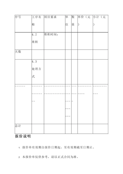 矿山中文报价单