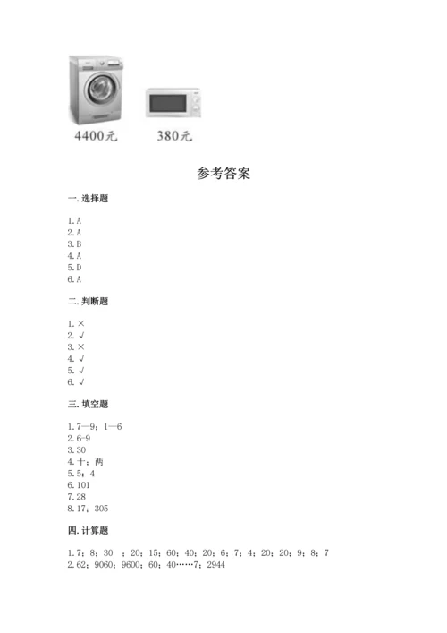 北京版四年级上册数学第六单元 除法 测试卷（培优a卷）.docx