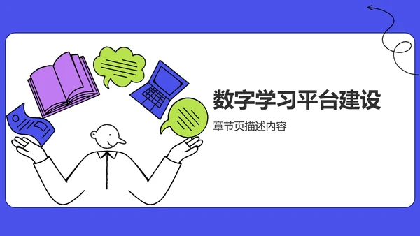蓝色插画风学术汇报PPT主题