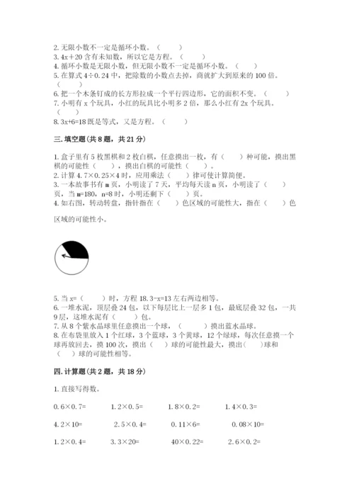 小学五年级上册数学期末考试试卷精品加答案.docx
