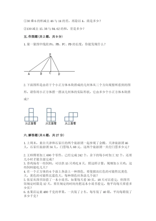 苏教版小学数学四年级上册期末卷带答案（模拟题）.docx