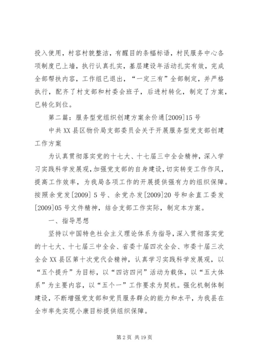 服务型党组织创建情况.docx