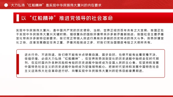 弘扬红船精神坚守初心使命党课党建PPT模板