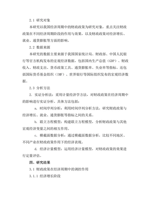 财政政策在经济周期中的作用与效果