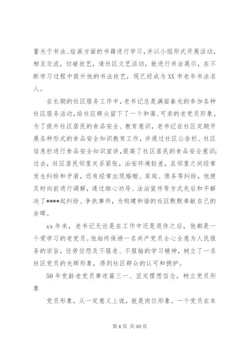 某年党龄老党员事迹材料范文.docx