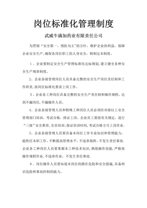 岗位标准化管理制度.docx