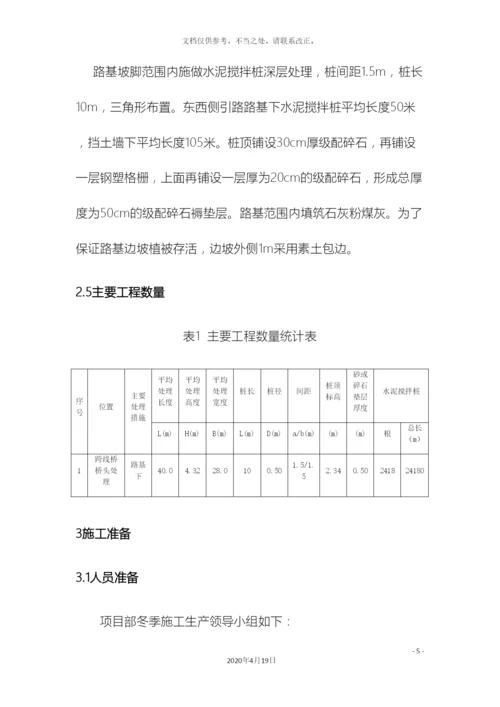 水泥搅拌桩施工方案样本.docx