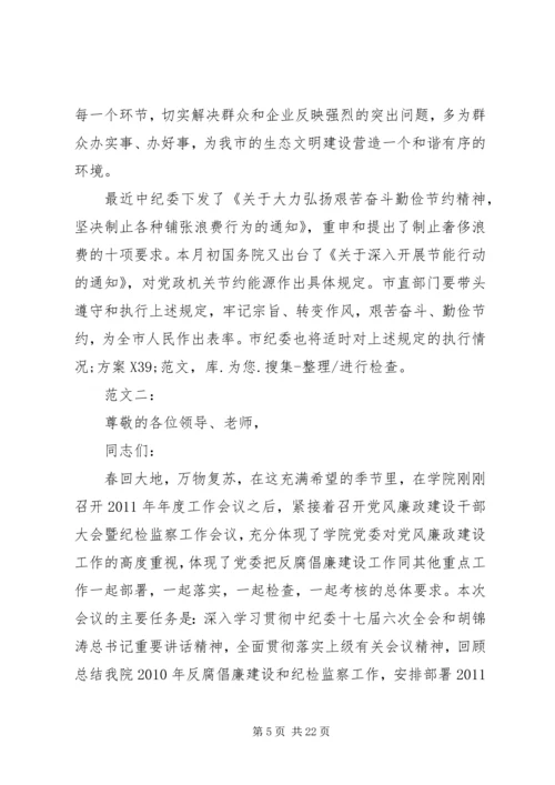 反腐倡廉工作汇报 (5).docx