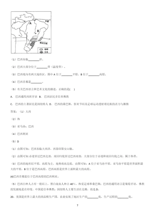 郑州市初中地理七年级下第九章西半球的国家知识点总结归纳.docx