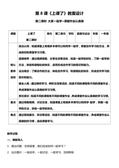（核心素养目标）8.2 上课了  第二课时  教案设计
