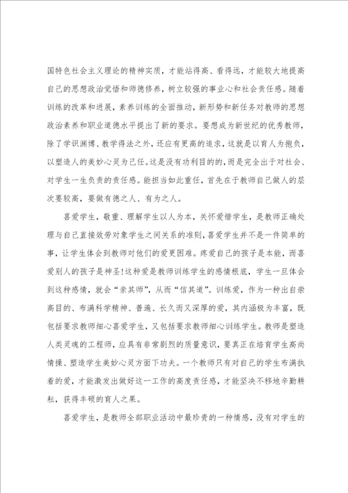 教师师德师风教育心得体会