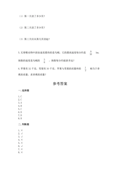 人教版数学六年级上册期中考试试卷带答案（培优）.docx