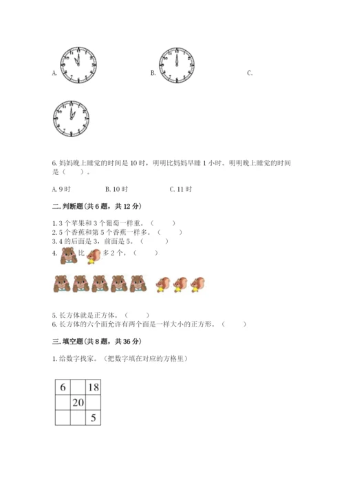 小学数学试卷一年级上册数学期末测试卷（考点提分）.docx