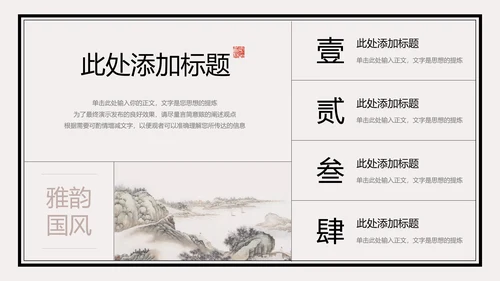 米色中国风通用PPT演示模板