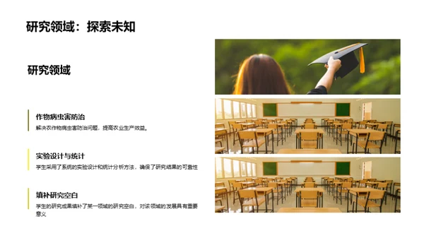 农学专科学生毕业答辩