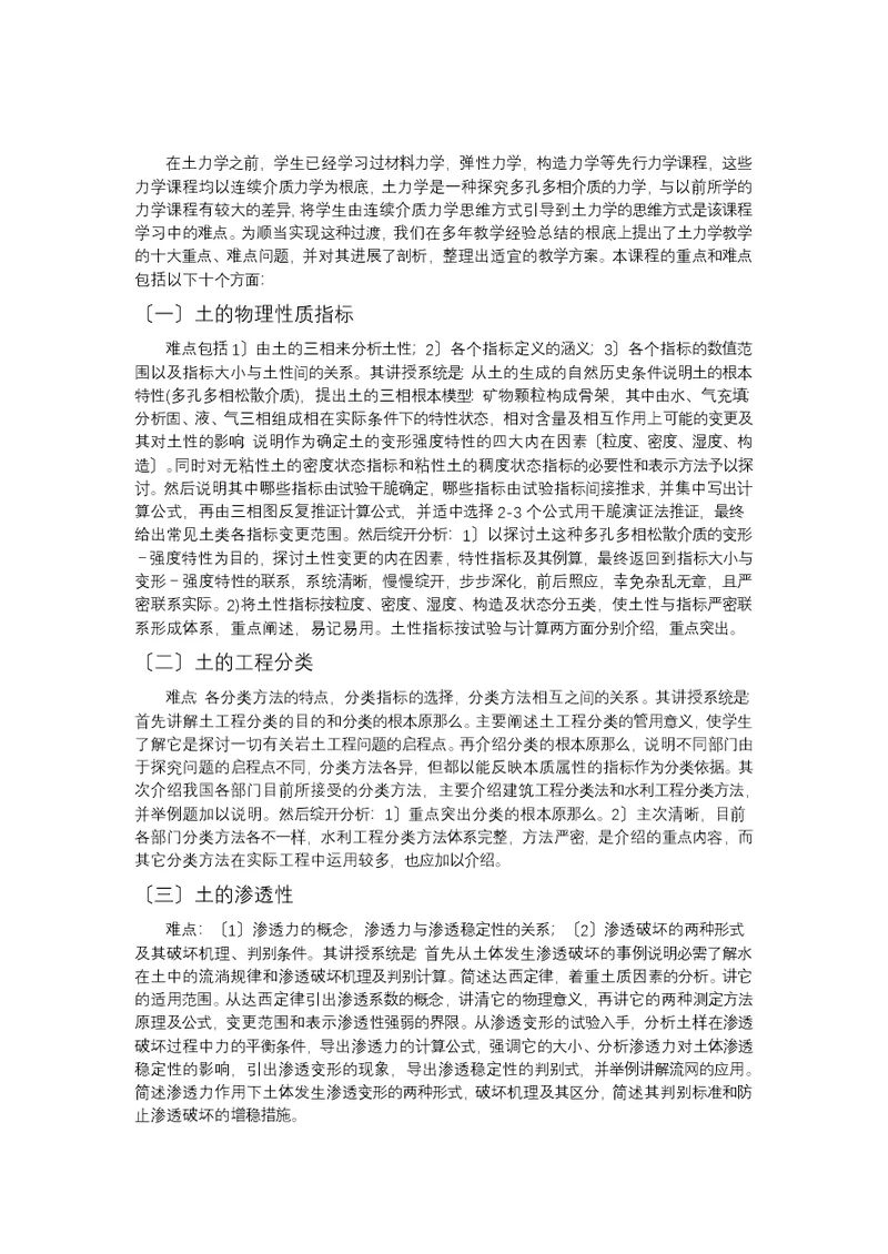 在土力学之前-学生已经学习过材料力学-弹性力学-结构力学等先要点