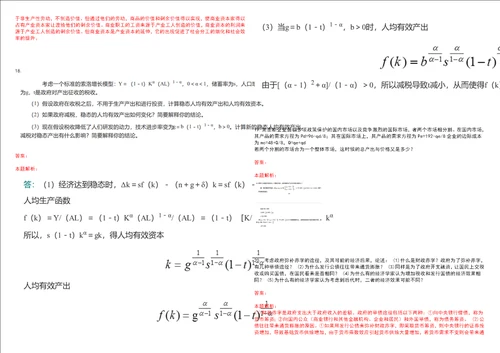 考研考博昆明理工大学津桥学院2023年考研经济学全真模拟卷3套300题附带答案详解V1.3